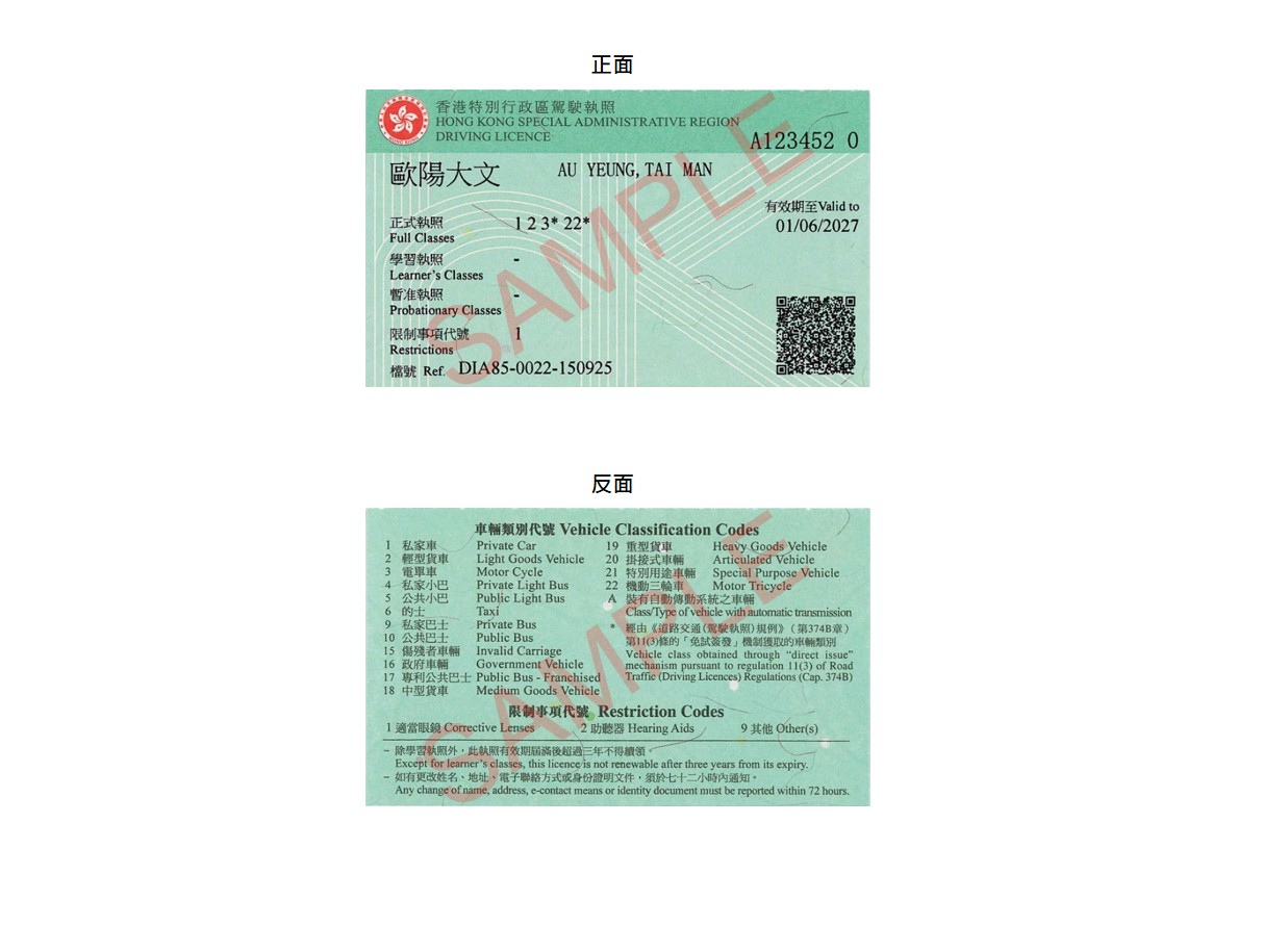 由二零二五年九月十五日起發出的香港駕駛執照